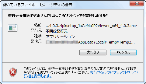 開いているファイル - セキュリティの警告