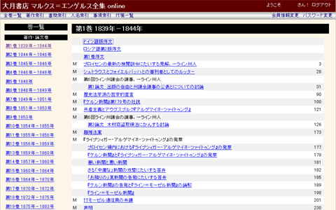 大月書店版 マルクス=エンゲルス全集online│PC版 操作説明ガイド 大月書店版 マルクス=エンゲルス全集online│PC版 操作説明ガイド