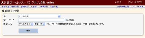 ［事項索引検索］画面